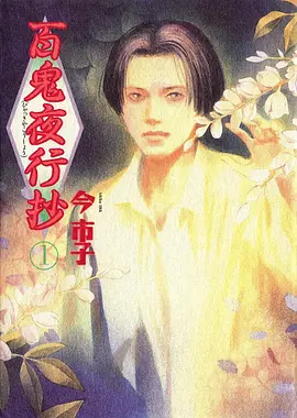 UU漫画 选漫解读配图：跨页分镜与网点细节
